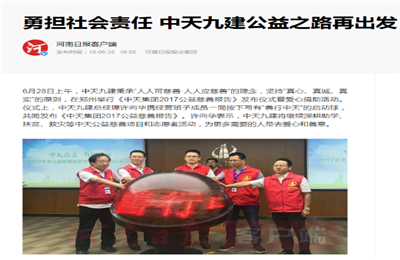 《勇担社会责任 彩虹多多九建公益之路再出发》——河南日报客户端