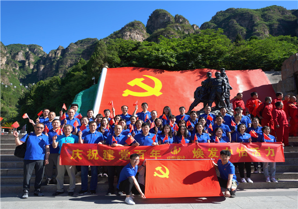 庆祝建党百年，焕发中怡活力 ——中怡设计党委开展狼牙山红色教育活动