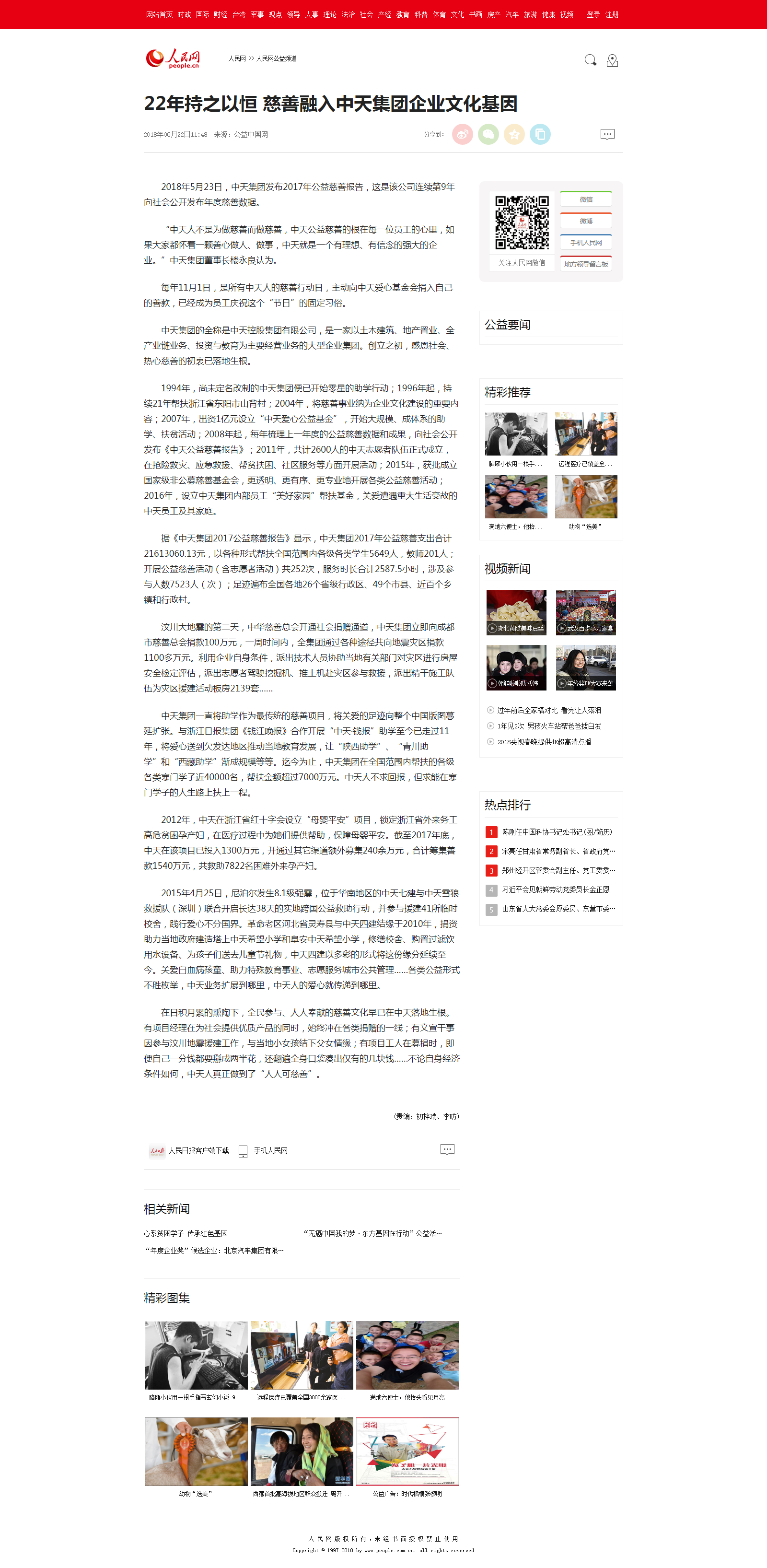 22年持之以恒 慈善融入彩虹多多集团企业文化基因--人民网公益频道--人民网.png